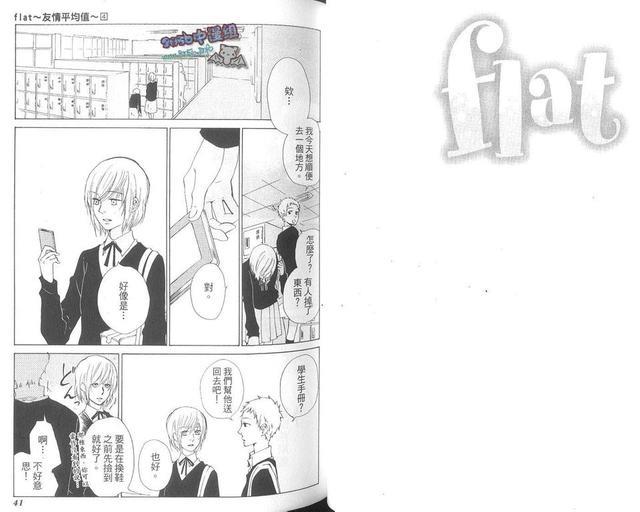 flat友情平均值[耽美]韩漫全集-第4卷无删减无遮挡章节图片 