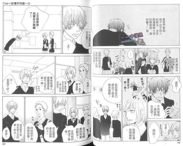 flat友情平均值[耽美]韩漫全集-第4卷无删减无遮挡章节图片 