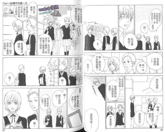 flat友情平均值[耽美]韩漫全集-第4卷无删减无遮挡章节图片 