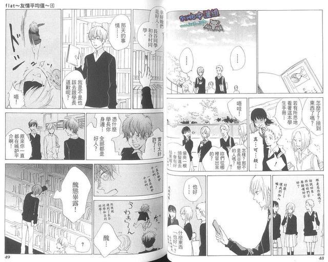flat友情平均值[耽美]韩漫全集-第4卷无删减无遮挡章节图片 