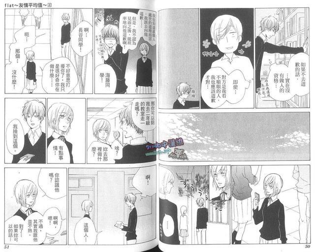 flat友情平均值[耽美]韩漫全集-第4卷无删减无遮挡章节图片 
