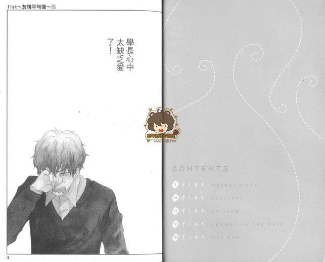flat友情平均值[耽美]韩漫全集-第5卷无删减无遮挡章节图片 