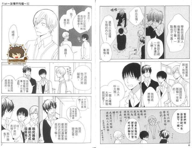 flat友情平均值[耽美]韩漫全集-第5卷无删减无遮挡章节图片 
