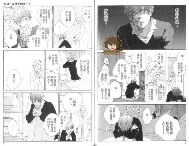flat友情平均值[耽美]韩漫全集-第5卷无删减无遮挡章节图片 