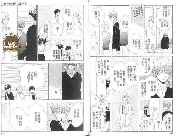 flat友情平均值[耽美]韩漫全集-第5卷无删减无遮挡章节图片 