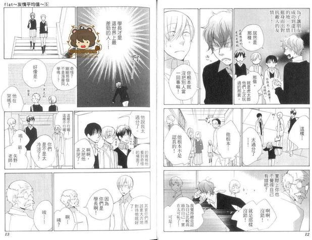 flat友情平均值[耽美]韩漫全集-第5卷无删减无遮挡章节图片 