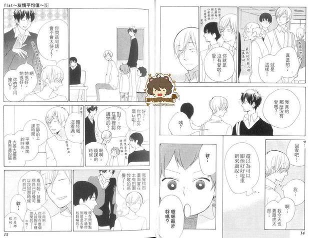 flat友情平均值[耽美]韩漫全集-第5卷无删减无遮挡章节图片 