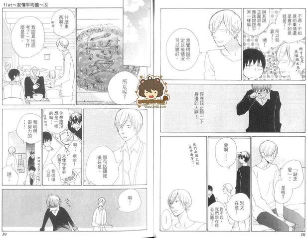 flat友情平均值[耽美]韩漫全集-第5卷无删减无遮挡章节图片 