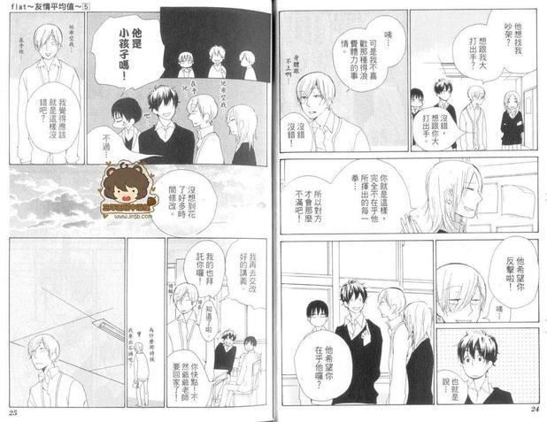 flat友情平均值[耽美]韩漫全集-第5卷无删减无遮挡章节图片 