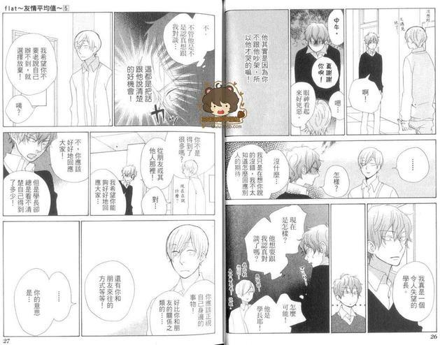 flat友情平均值[耽美]韩漫全集-第5卷无删减无遮挡章节图片 