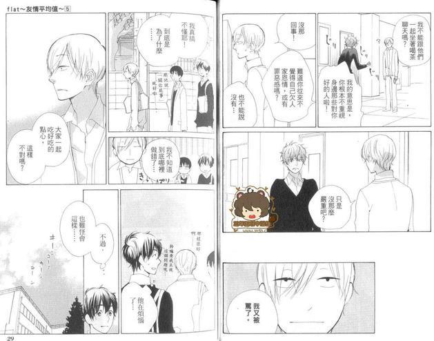 flat友情平均值[耽美]韩漫全集-第5卷无删减无遮挡章节图片 