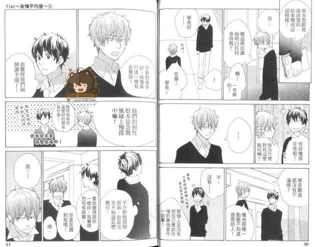 flat友情平均值[耽美]韩漫全集-第5卷无删减无遮挡章节图片 