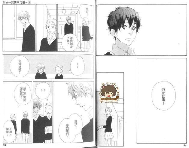 flat友情平均值[耽美]韩漫全集-第5卷无删减无遮挡章节图片 