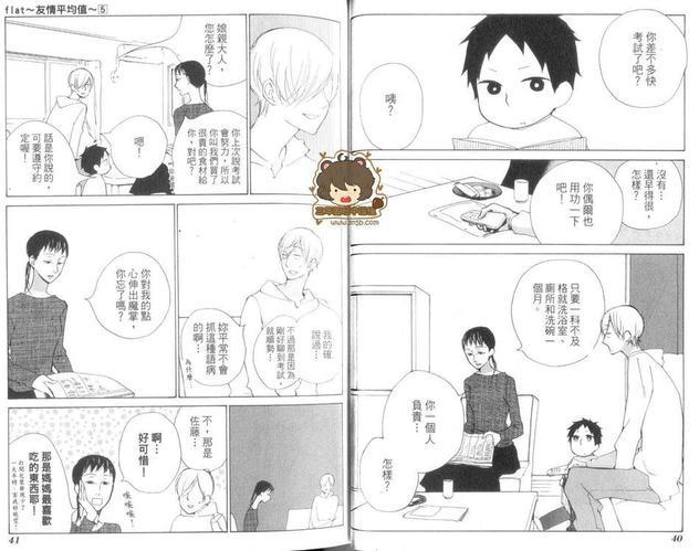 flat友情平均值[耽美]韩漫全集-第5卷无删减无遮挡章节图片 