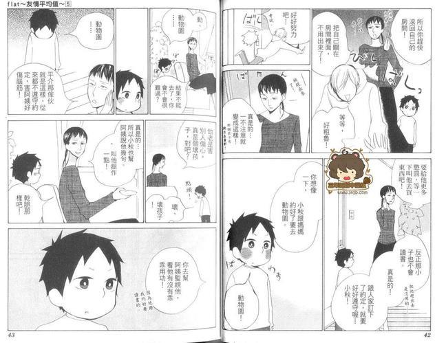 flat友情平均值[耽美]韩漫全集-第5卷无删减无遮挡章节图片 