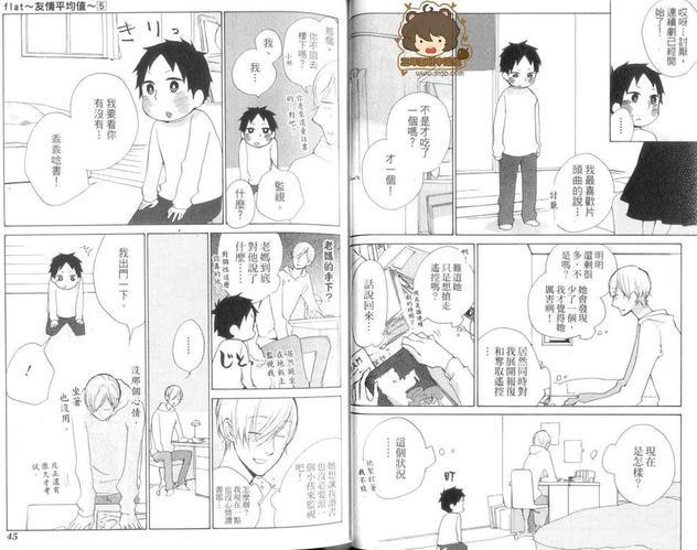 flat友情平均值[耽美]韩漫全集-第5卷无删减无遮挡章节图片 