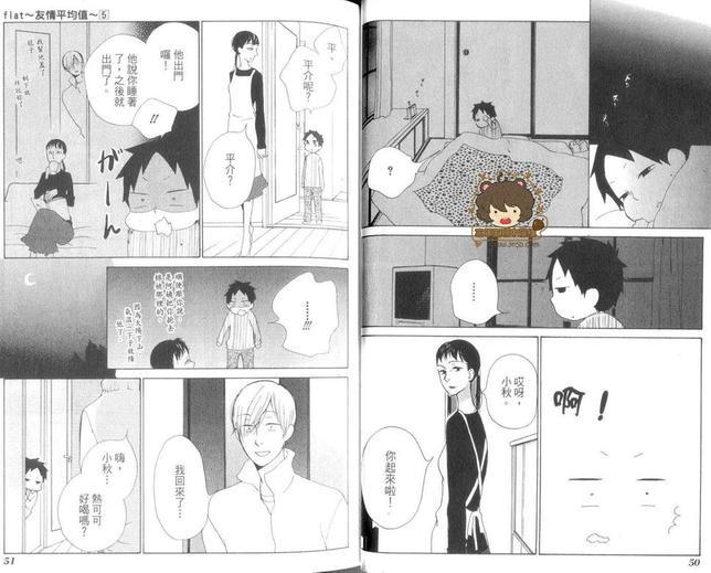flat友情平均值[耽美]韩漫全集-第5卷无删减无遮挡章节图片 
