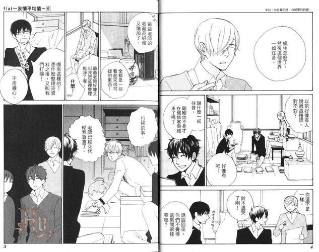 flat友情平均值[耽美]韩漫全集-第6卷无删减无遮挡章节图片 