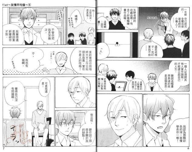 flat友情平均值[耽美]韩漫全集-第6卷无删减无遮挡章节图片 