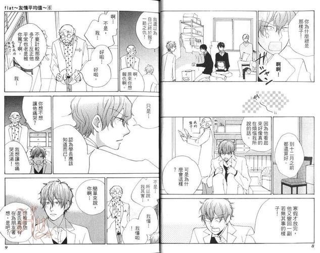 flat友情平均值[耽美]韩漫全集-第6卷无删减无遮挡章节图片 