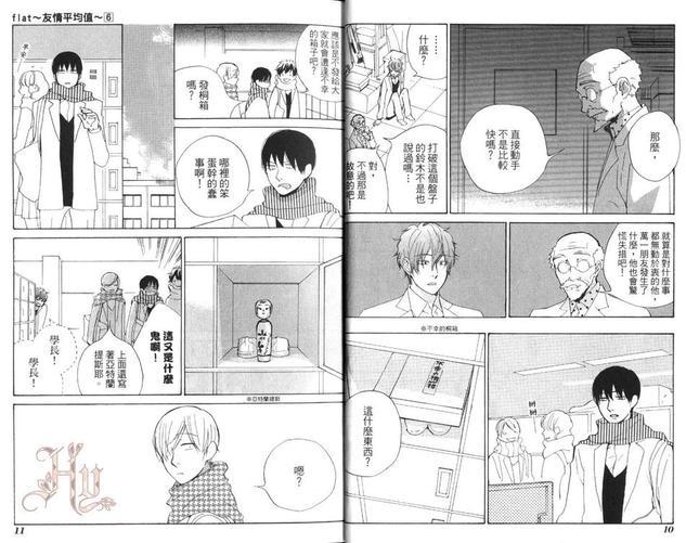 flat友情平均值[耽美]韩漫全集-第6卷无删减无遮挡章节图片 