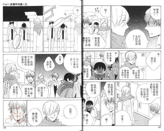 flat友情平均值[耽美]韩漫全集-第6卷无删减无遮挡章节图片 