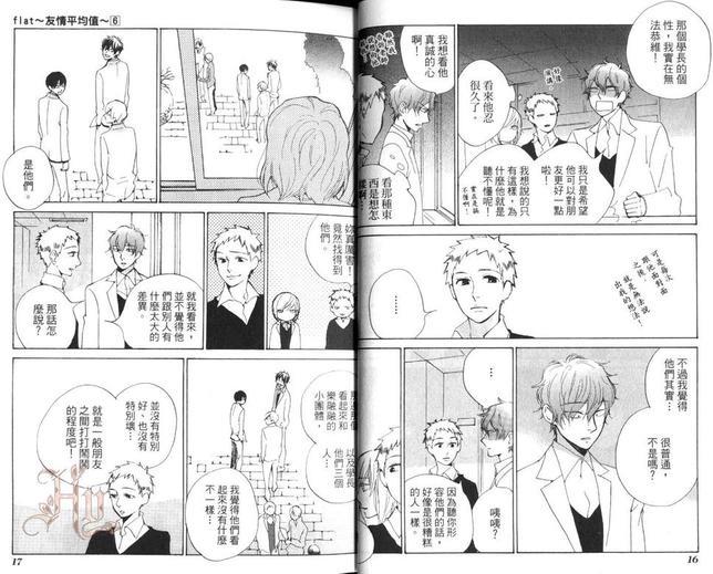 flat友情平均值[耽美]韩漫全集-第6卷无删减无遮挡章节图片 