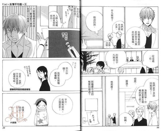 flat友情平均值[耽美]韩漫全集-第6卷无删减无遮挡章节图片 