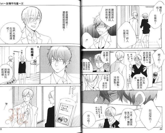 flat友情平均值[耽美]韩漫全集-第6卷无删减无遮挡章节图片 