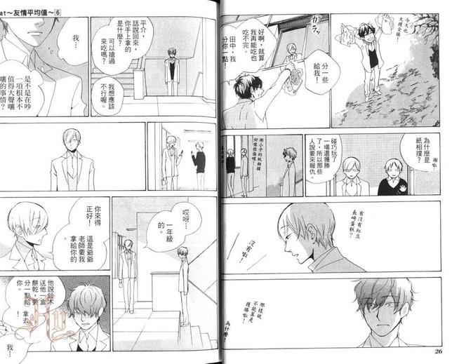 flat友情平均值[耽美]韩漫全集-第6卷无删减无遮挡章节图片 