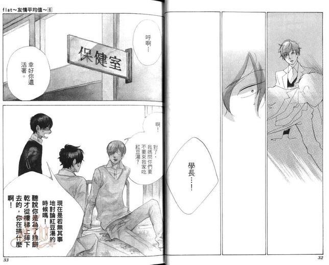 flat友情平均值[耽美]韩漫全集-第6卷无删减无遮挡章节图片 