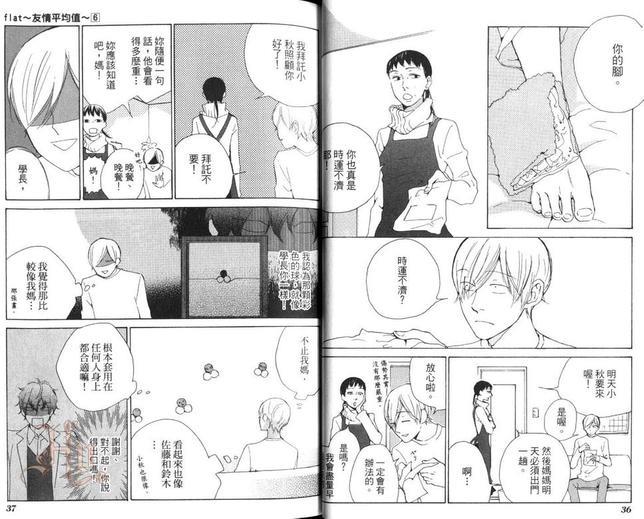 flat友情平均值[耽美]韩漫全集-第6卷无删减无遮挡章节图片 