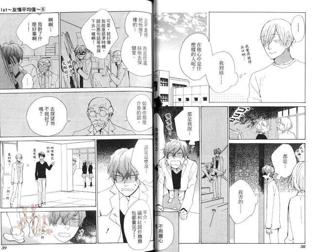 flat友情平均值[耽美]韩漫全集-第6卷无删减无遮挡章节图片 