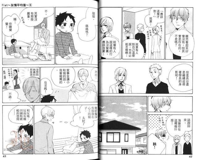 flat友情平均值[耽美]韩漫全集-第6卷无删减无遮挡章节图片 