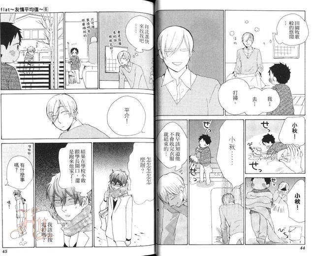 flat友情平均值[耽美]韩漫全集-第6卷无删减无遮挡章节图片 