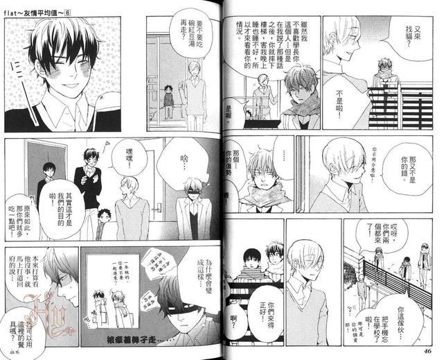 flat友情平均值[耽美]韩漫全集-第6卷无删减无遮挡章节图片 