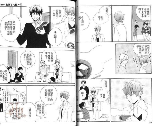 flat友情平均值[耽美]韩漫全集-第6卷无删减无遮挡章节图片 