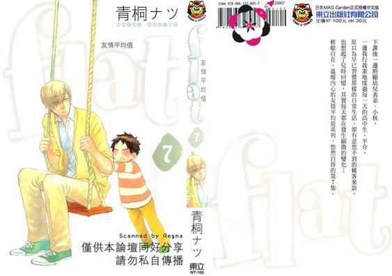 flat友情平均值[耽美]韩漫全集-第7卷无删减无遮挡章节图片 