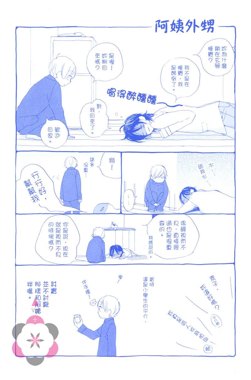flat友情平均值[耽美]韩漫全集-第7卷无删减无遮挡章节图片 