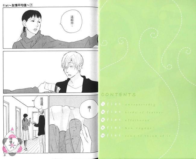 flat友情平均值[耽美]韩漫全集-第7卷无删减无遮挡章节图片 