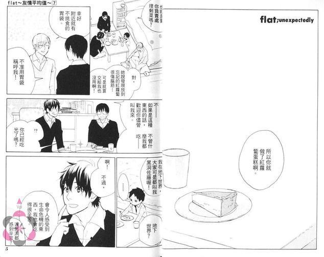 flat友情平均值[耽美]韩漫全集-第7卷无删减无遮挡章节图片 