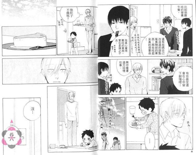 flat友情平均值[耽美]韩漫全集-第7卷无删减无遮挡章节图片 