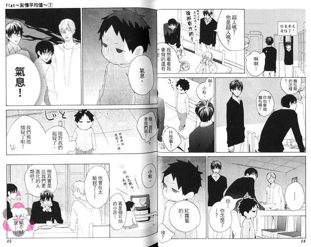 flat友情平均值[耽美]韩漫全集-第7卷无删减无遮挡章节图片 