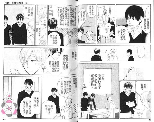 flat友情平均值[耽美]韩漫全集-第7卷无删减无遮挡章节图片 