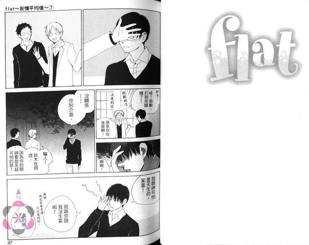 flat友情平均值[耽美]韩漫全集-第7卷无删减无遮挡章节图片 