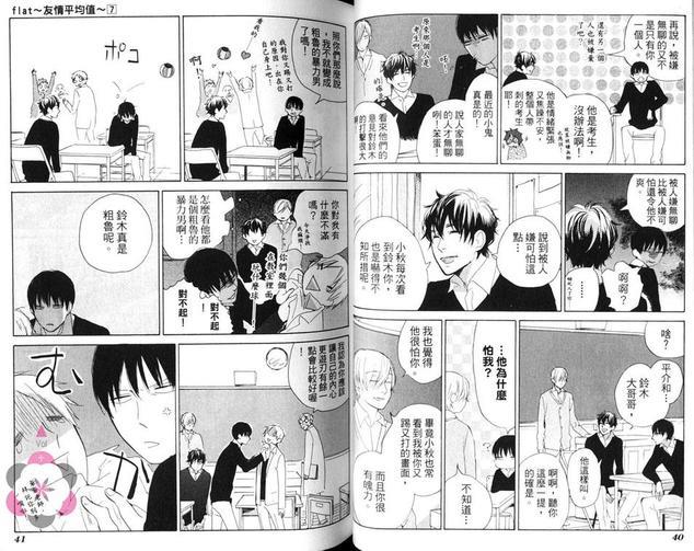 flat友情平均值[耽美]韩漫全集-第7卷无删减无遮挡章节图片 