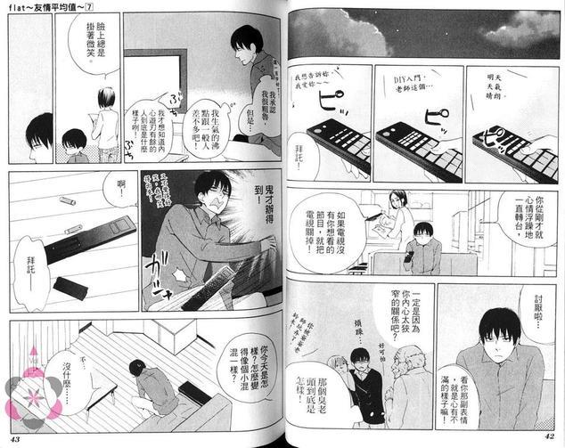 flat友情平均值[耽美]韩漫全集-第7卷无删减无遮挡章节图片 