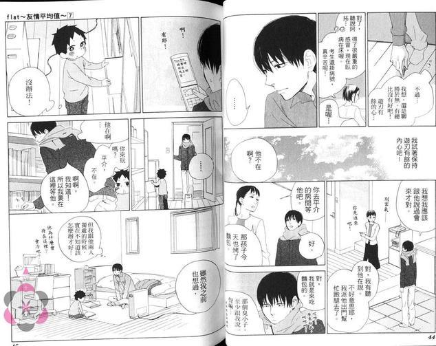 flat友情平均值[耽美]韩漫全集-第7卷无删减无遮挡章节图片 
