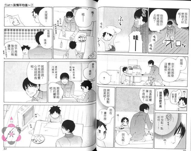 flat友情平均值[耽美]韩漫全集-第7卷无删减无遮挡章节图片 