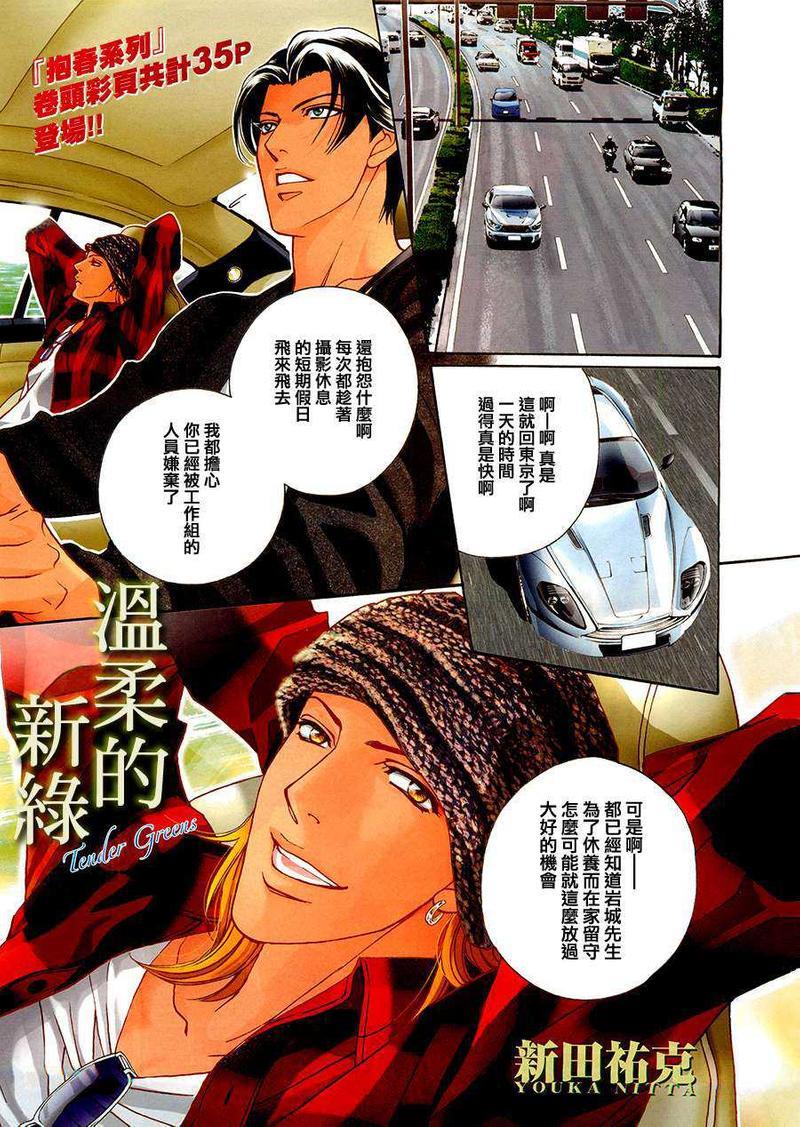 温柔的新绿[耽美]韩漫全集-第1话无删减无遮挡章节图片 